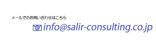 メールでのお問い合わせ